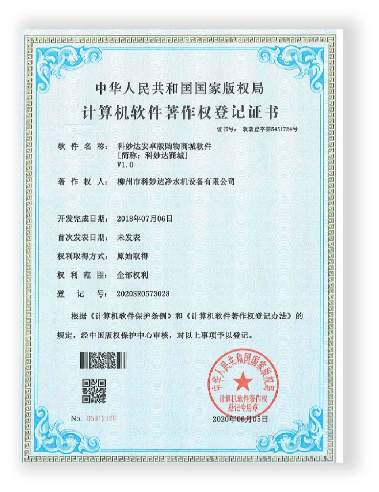 软件著作权证书 6