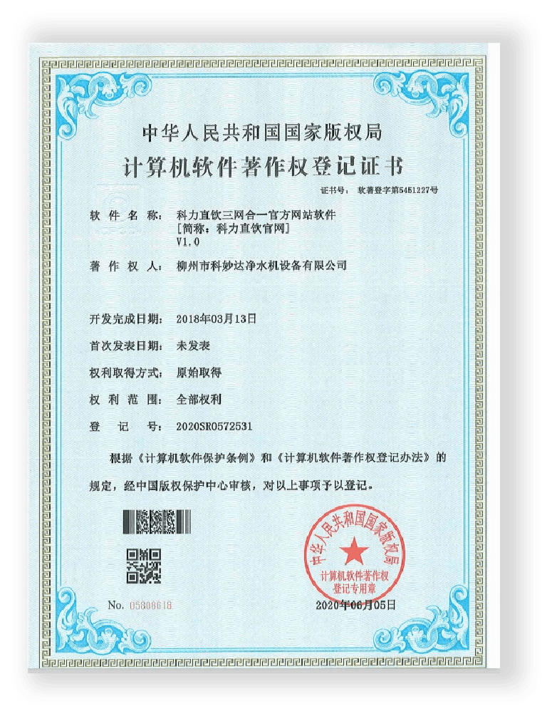 软件著作权证书 7