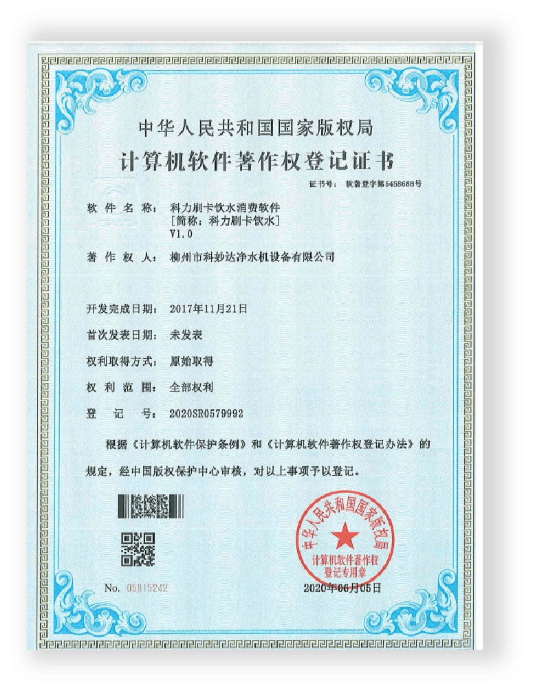 软件著作权证书 8